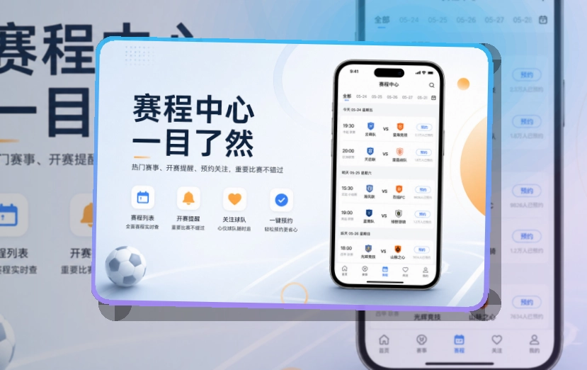 华体会随身看赛安装入口,比赛动态不易错过更方便