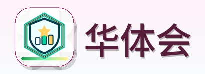 华体会 Logo